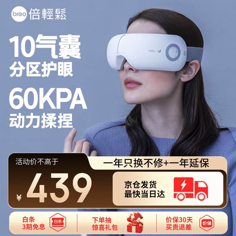 倍轻松【孙颖莎同款】眼部按摩仪iSeeJplus山茶花智能眼部按摩器护眼仪热敷眼罩 送父母男女朋友生日礼物