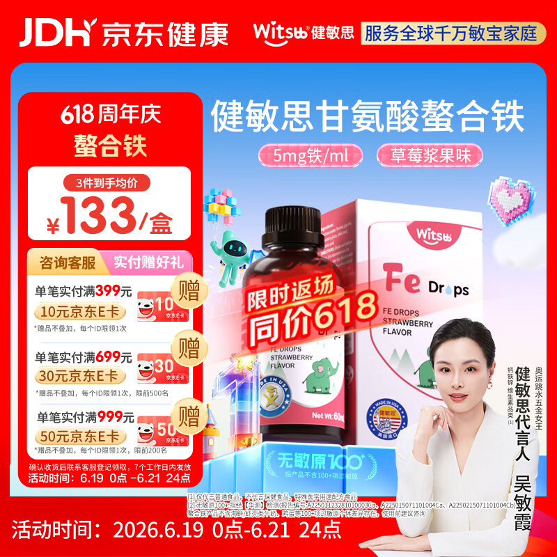witsbb健敏思铁滴剂儿童螯合铁滴剂60ml 草莓口味