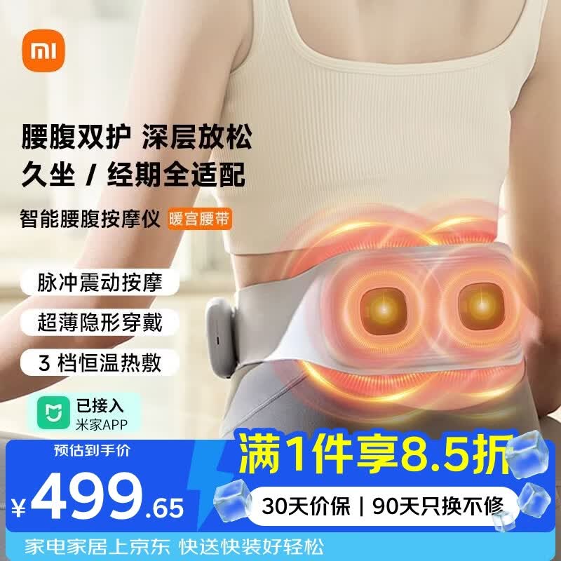 米家小米智能腰部按摩仪EMS脉冲热敷暖宫腰带护腰腹保暖办公室神器 生日礼物送男女友父母