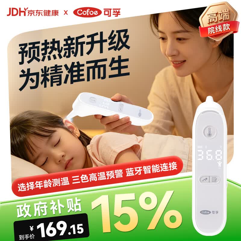可孚耳温枪精准体温枪婴儿温度计电子红外线体温计宝宝专用测温80礼物