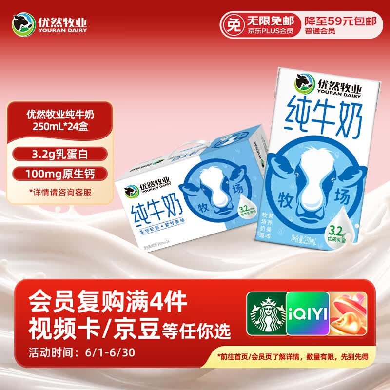 优然牧业纯牛奶 250ml*24盒 营养早餐牛奶 礼盒装