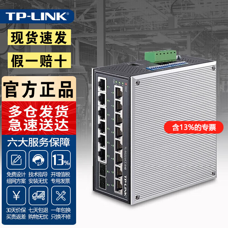 普联（TP-LINK）工业交换机 宽温工作 DIN导轨  三路冗余电源 TL-SG2216工业级14口千兆Web网管