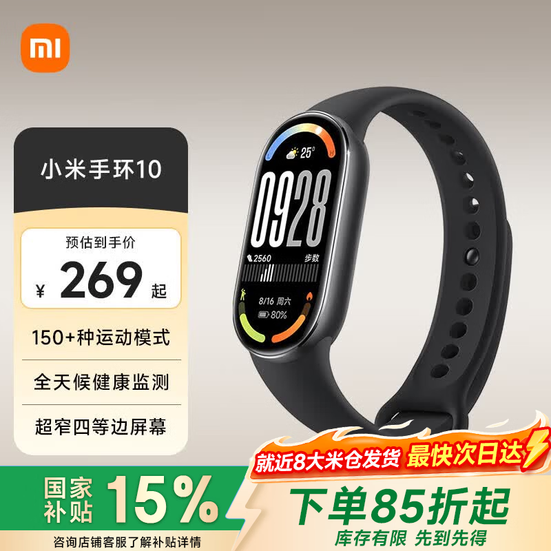 小米手环10/10NFC版 智能手环 睡眠健康管理 心率血氧监测 5ATM防水男女生运动手环 标准版 黑色