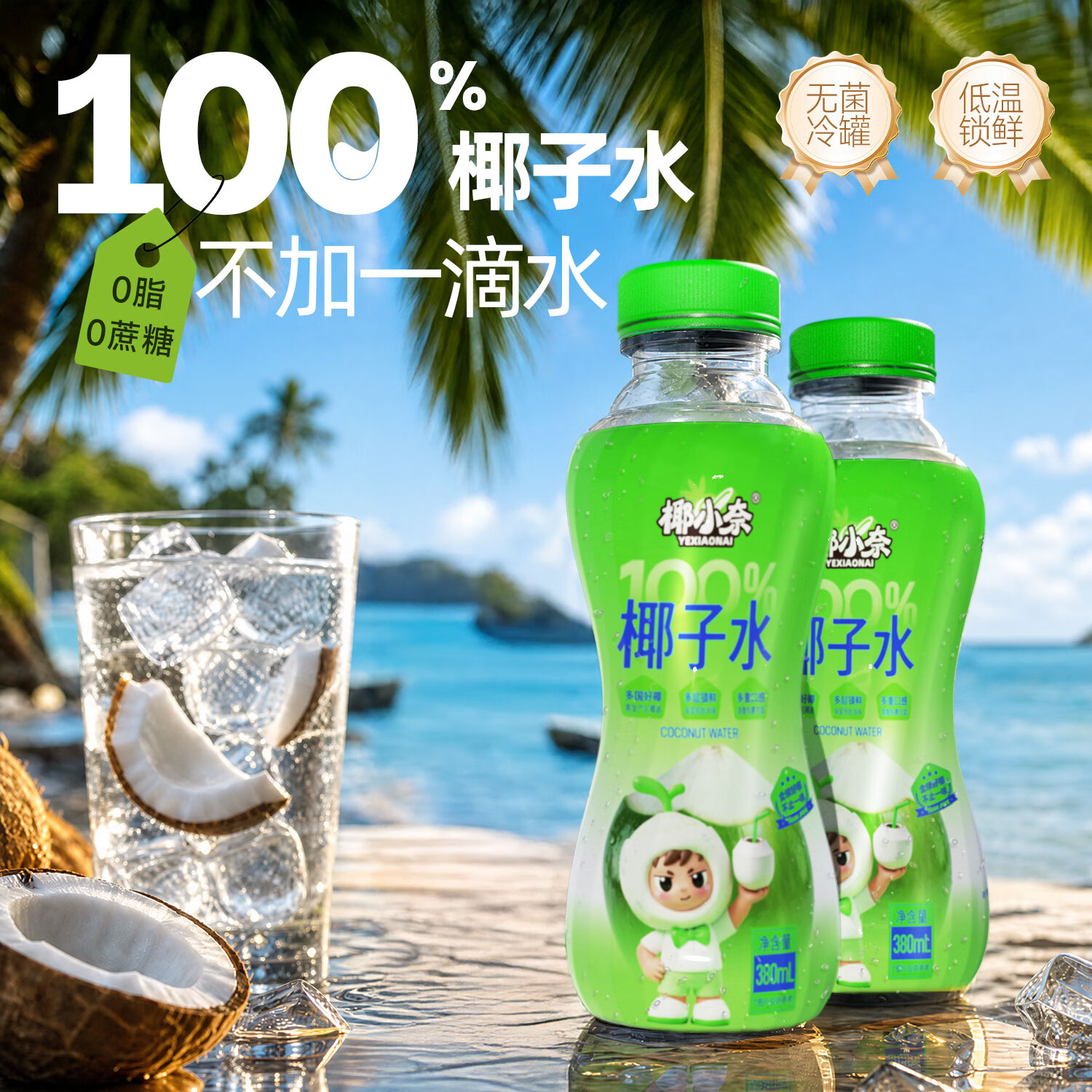 椰小奈【达人专享】100%纯椰子水电解质饮料果汁饮品 245ml*10瓶