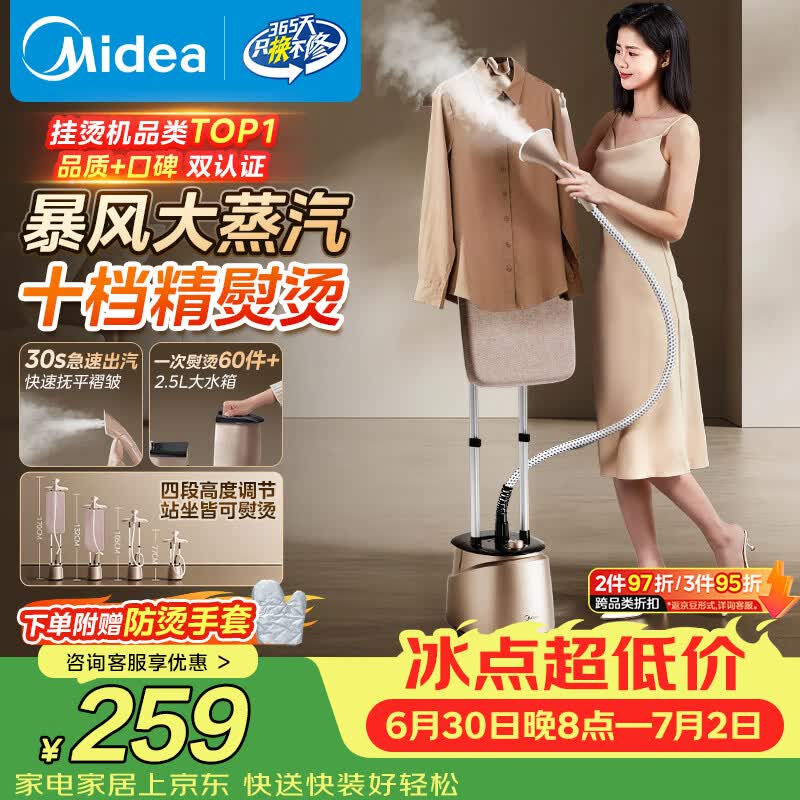 美的（Midea）【10档精熨】立式挂烫机/熨烫机35g/min大蒸汽家用烫衣服商用服装店专用团购礼物YGD20P5