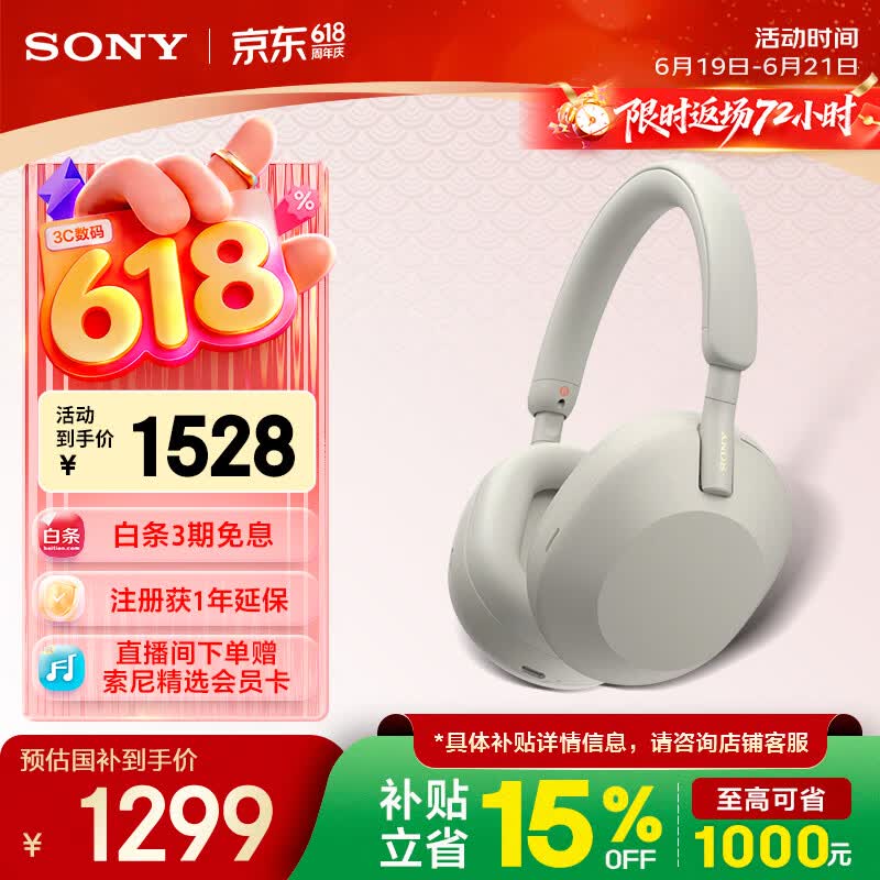 索尼（SONY）WH-1000XM5【政府补贴】头戴式无线降噪耳机 AI智能降噪 铂金银 618 苹果耳机