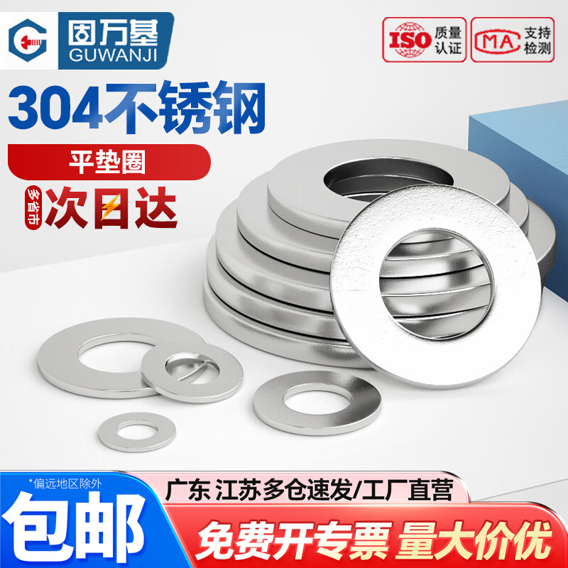 固万基（GUWANJI）304不锈钢垫片圆形加大加厚金属螺丝平垫圈超薄介子M3M4M5M6M8M30 M5x10x1[100个]