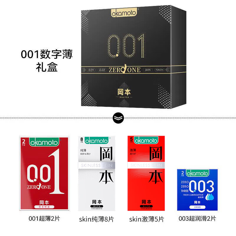 冈本001避孕套超薄安全套 隐形裸入冈本003空气套套 男女专用成人用品 【001黑金专享】超薄组合17只