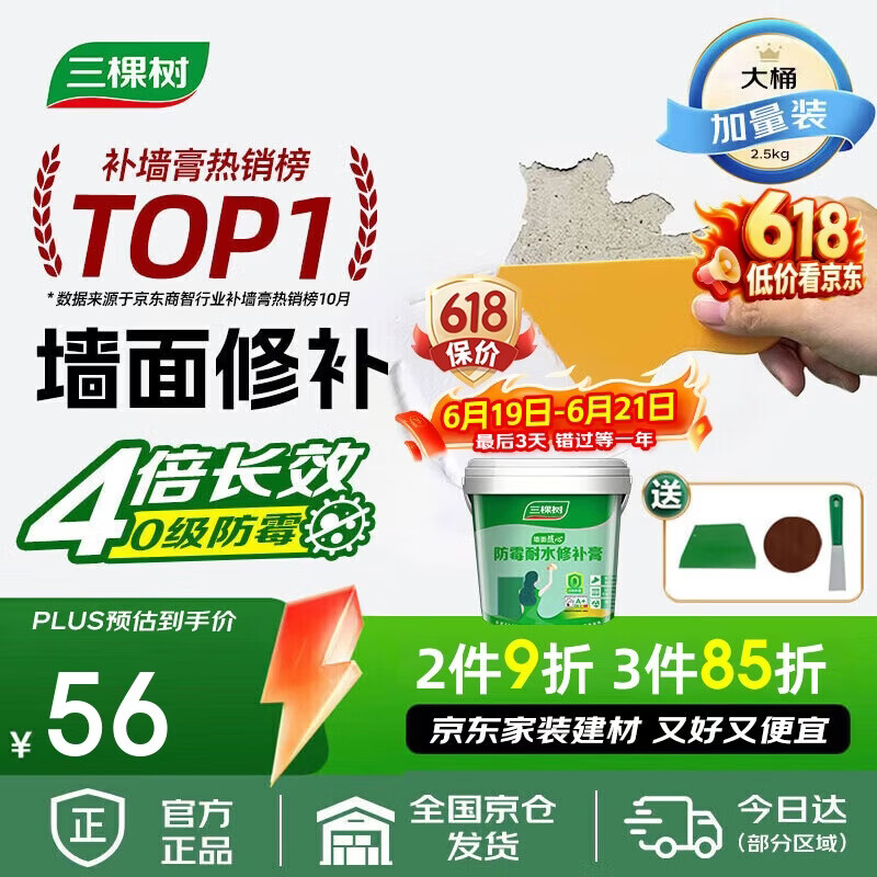 三棵树漆墙面修补膏防霉抗菌白色墙面去污修复腻子粉膏墙皮脱落防水补墙膏