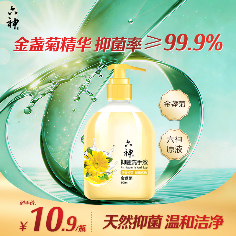 六神洗手液金盏菊抑菌洗手护手500ml(清爽温和洁净泡沫均衡 滋润)
