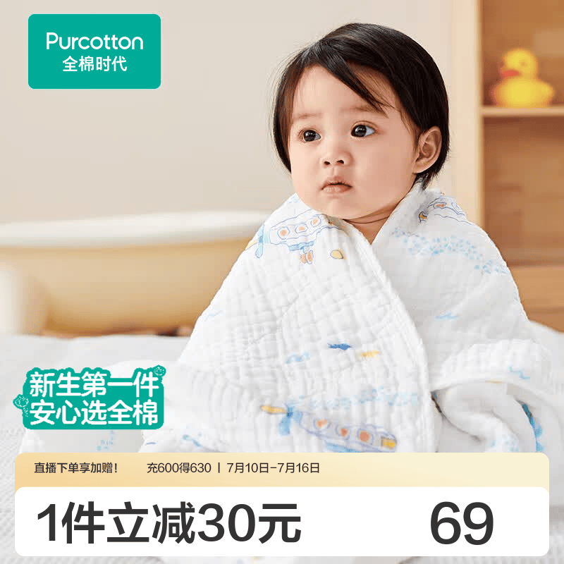 全棉时代婴儿纱布浴巾纯棉宝宝新生儿童浴巾超软吸水包巾洗澡用品 【经典款六层】潜水艇  95cm