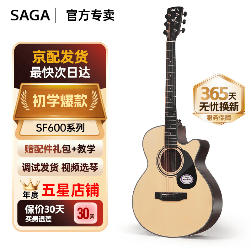 萨伽（SAGA）吉他sf600民谣初学入门男女萨迦木吉他jita萨嘎乐器 40英寸A桶丨原木色缺角丨SA600C-SF600系列