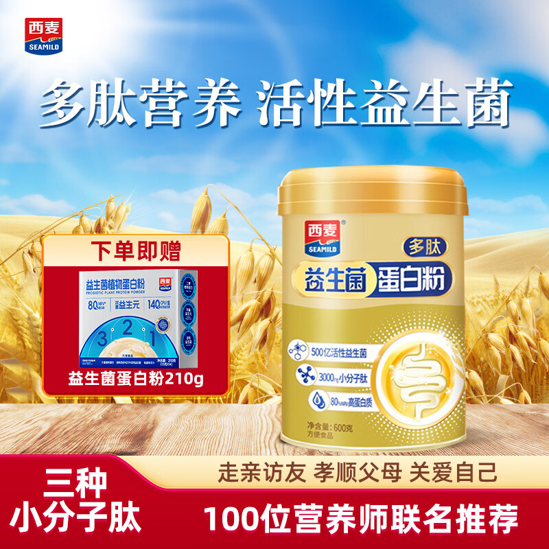 西麦 益生菌蛋白粉多肽 营养补充中老年人健康食品节日送礼 【提升自护力】 600g*1罐 +赠蛋白粉210g 京东折扣/优惠券