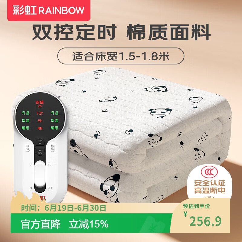 彩虹【高温断电】双人定时双温双控除螨棉料电热毯电褥子1.8*1.5米