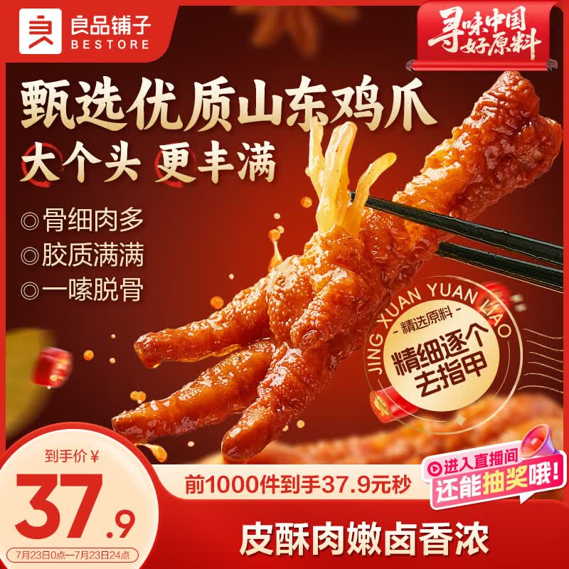 良品铺子虎皮凤爪卤香味500g 即食鸡爪熟食卤味宿舍夜宵解馋肉类零食