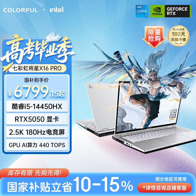 七彩虹（Colorful）将星X16 Pro 14代酷睿i5 16寸游戏本笔记本电脑( i5-14450HX 16G 512G RTX5050 180Hz）