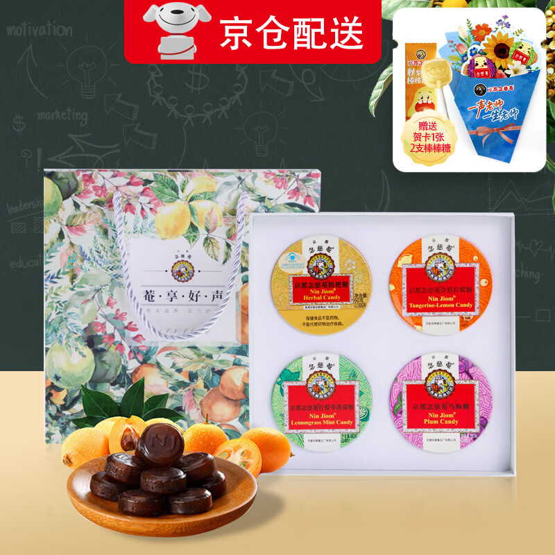 京都念慈菴润喉糖礼盒60g*4 老师主播网红护嗓草本含片靓声宝糖果礼物送父母 A款【枇杷+金桔+薄荷+乌梅味】