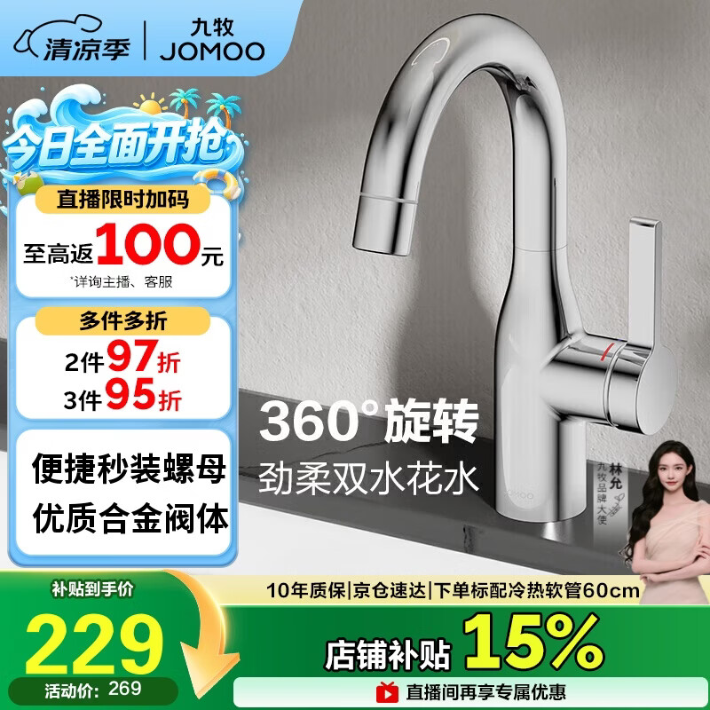 九牧（JOMOO） 面盆水龙头洗手盆冷热双控可旋转洗脸盆台盆浴室柜水龙头32686