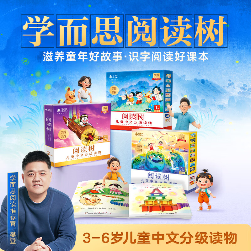 学而思阅读树1级 2级 3级全30册 3-6岁儿童中文分级读物 学前幼小衔接儿童识字启蒙绘本 联合国家级分级阅读专家打造分级阅读体系 【超值全套】阅读树 · 1+2+3级