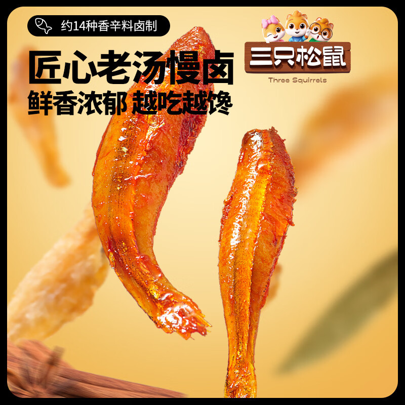 三只松鼠（Three Squirrels）小鱼仔香辣味麻辣鱼仔海鲜零食小吃下酒即食小鱼干 香辣味350g*2