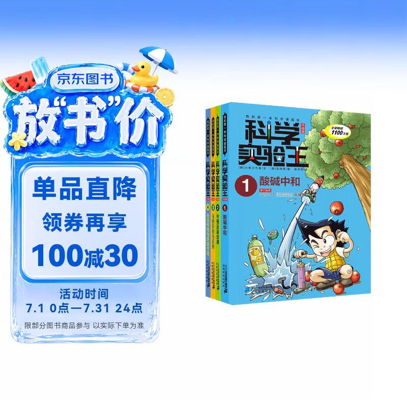 科学实验王（1-4套装4册）帮孩子掌握实验课的第一本科学漫画书：酸碱中和/牛顿运动定律/光的折射与反射/光合作用与呼吸作用 7-10岁