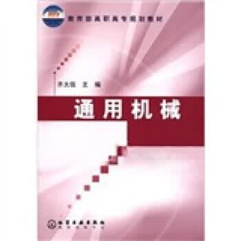 通用机械 齐大信 主编