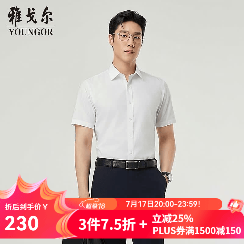 雅戈尔（YOUNGOR）短袖衬衫男全棉DP免烫衬衫素色衬衫抗皱平整舒适透气2026新品 本白VSDP16384BJA 41 （175/96A）