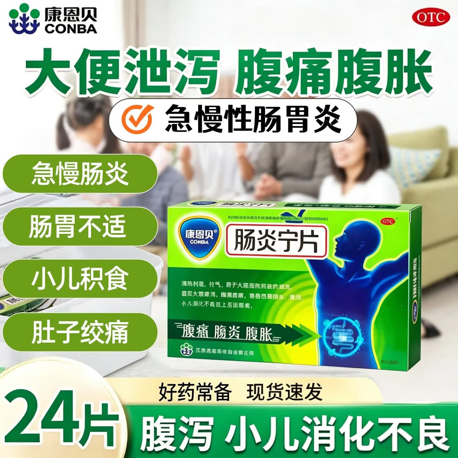 [康恩贝]肠炎宁片 0.42g*24片 1盒装 康恩贝肠炎宁片拉肚子药止泻药成人肠道调理腹泻腹胀腹痛胃肠炎药 品质有保障