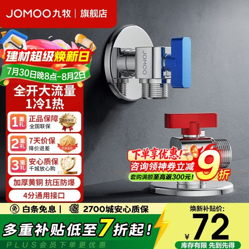 九牧（JOMOO）角阀球阀三角阀铜阀体大流量壁挂炉燃气热水器角阀八字阀 【1冷1热】冷热球阀套装
