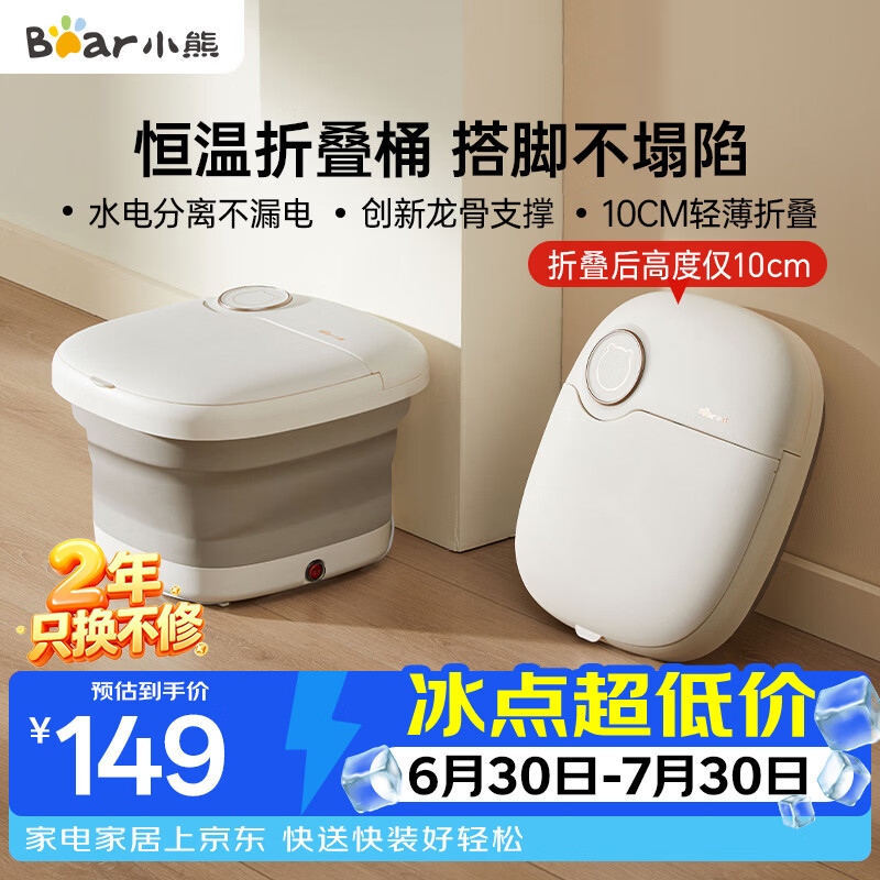 小熊（Bear）泡脚桶折叠易收纳便携恒温加热养生足浴盆足底按摩泡脚盆洗脚桶熏蒸送父母亲节日朋友生日礼物