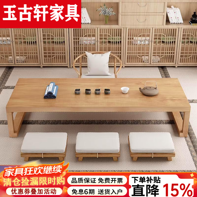 玉古轩2026新款榻榻米实木茶桌禅意坐地茶几桌茶台茶桌矮桌中式茶室茶道 120桌+1主椅+3板凳