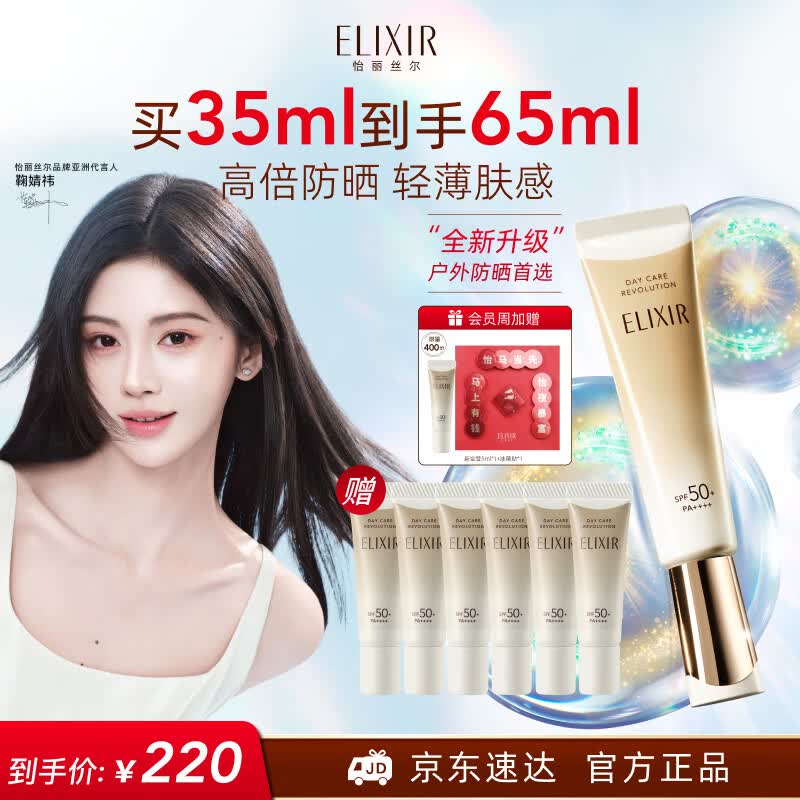 怡丽丝尔【官方正品】全新金管防晒乳50倍35ml高倍隔离紫外线生日礼物