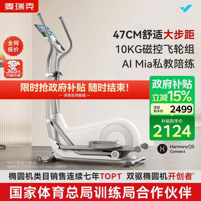 麦瑞克（MERACH）椭圆机家用智能椭圆仪太空漫步踏步机健身器材凌波L7 MR-E27W1-HW