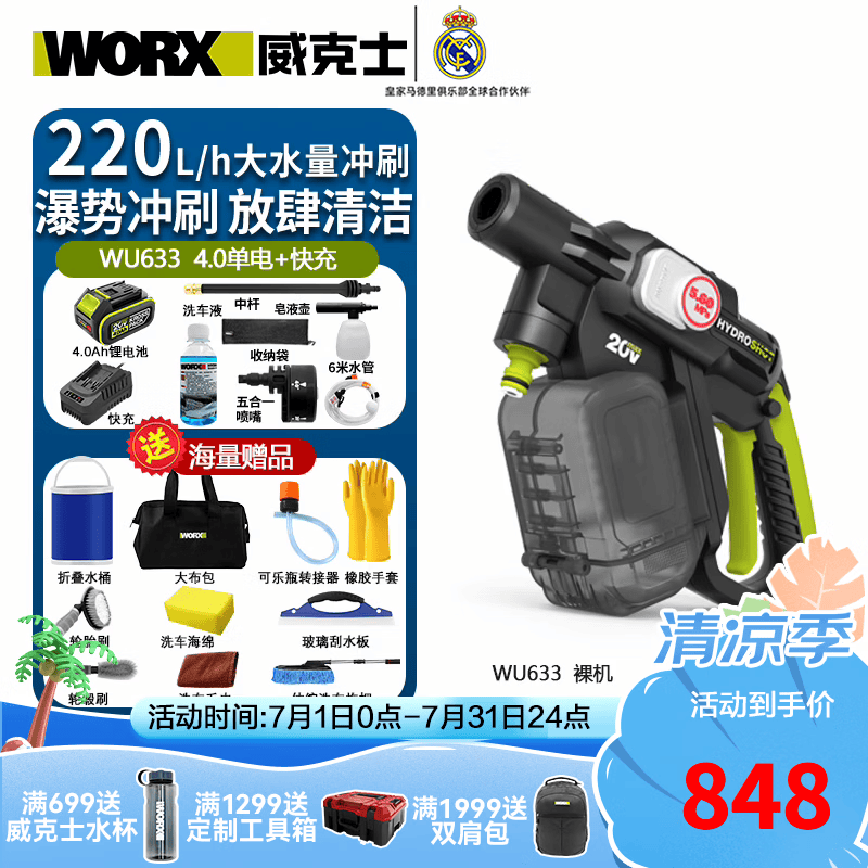 威克士（WORX）锂电无线洗车机WU633家用高压洗车水枪便携充电式电动工具 WU633(4.0单电+快充)