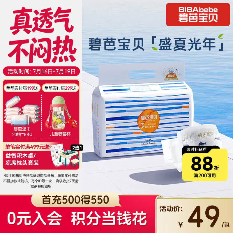 碧芭宝贝盛夏光年Pro纸尿裤M码36片(6-11kg) 尿不湿夏天超薄透气不闷热