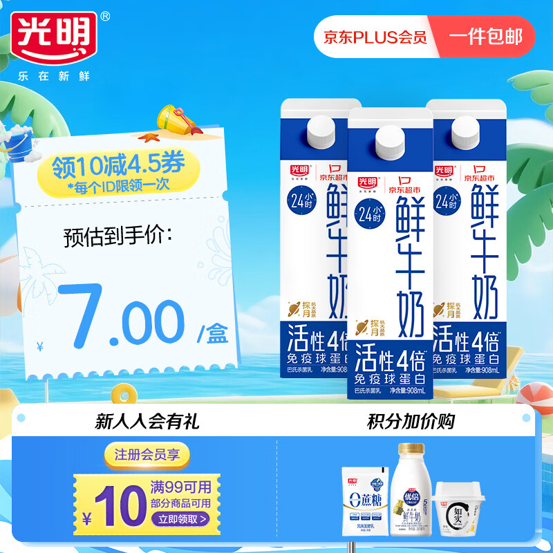 光明低温牛奶 高品质生牛乳鲜牛奶3.2g 908ml*3盒