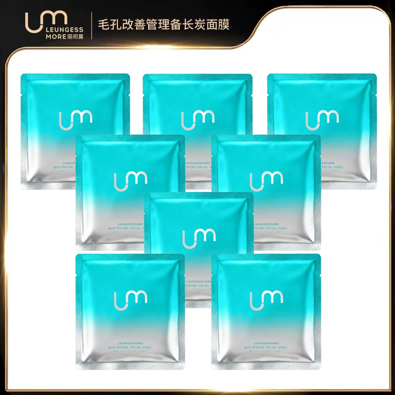 丽司莫修护焕颜备长炭面膜 修护补水保湿 官方正品 小蓝片单片自用装（8片）