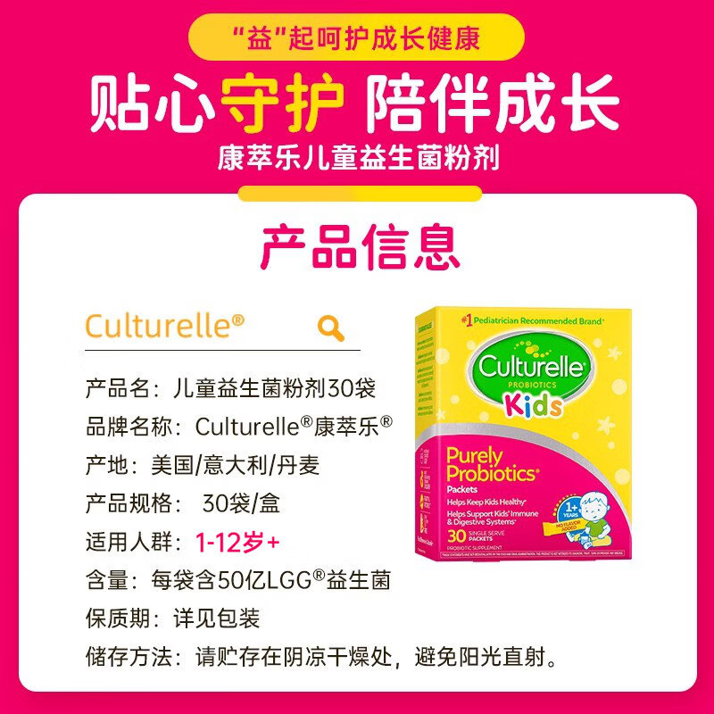康萃乐Culturelle益生菌儿童LGG鼠李糖乳杆菌 成人婴幼儿调理肠胃益生菌 【50亿活菌】儿童益生菌粉剂 30袋*1盒 -1岁+