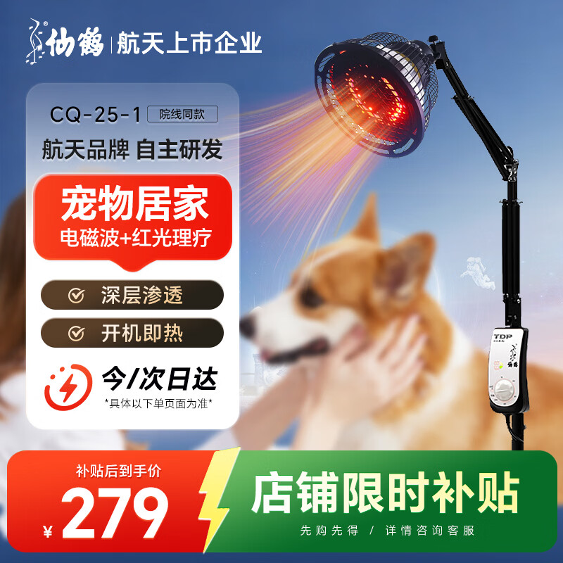 仙鹤【5折】红外线理疗灯烤灯腰肌肩周炎宠物理疗医院同款治疗仪25