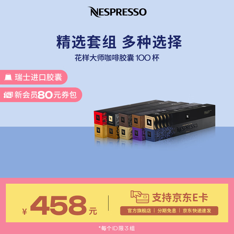 Nespresso奈斯派索胶囊咖啡意式浓缩黑咖啡瑞士进口0糖0脂雀巢咖啡雀巢咖啡 花样大师100颗