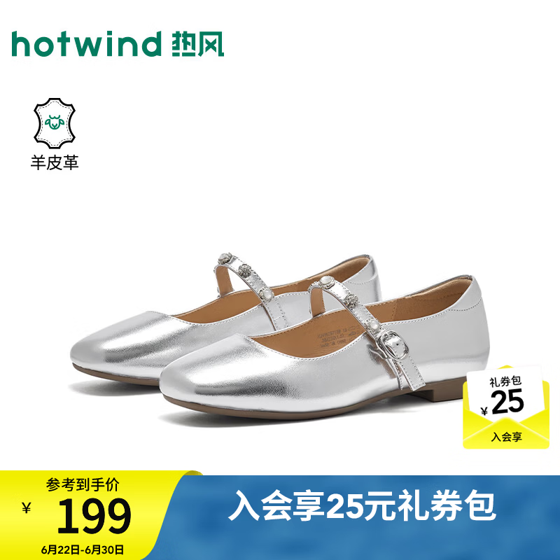 热风（Hotwind）银色玛丽珍女鞋2026年夏季新款浅口单鞋软底休闲鞋子配裙子 13银色 （羊头层皮革） 38