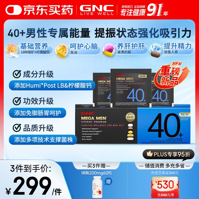 GNC健安喜【新品】男士营养包40+复合维生素鱼油奶蓟送礼优选30包/盒