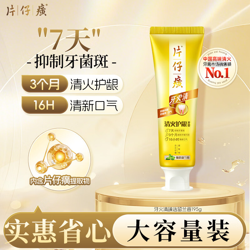 片仔癀牙口清清洁护龈清新口气养护口腔 菁萃薄荷195g 新老包装随机发