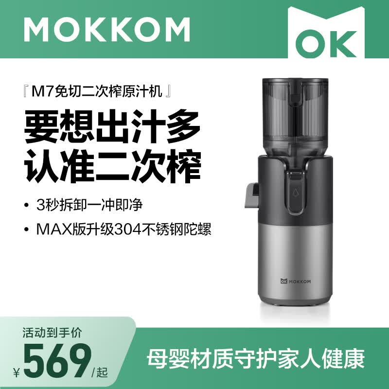 mokkom磨客【二次榨】榨汁机原汁机 大口径汁渣分离 渣汁分离果汁 家用多功能水果蔬菜免切鲜榨炸果汁机  【304不锈钢螺杆126mm口径】M7 Max 薄暮灰 京东折扣/优惠券
