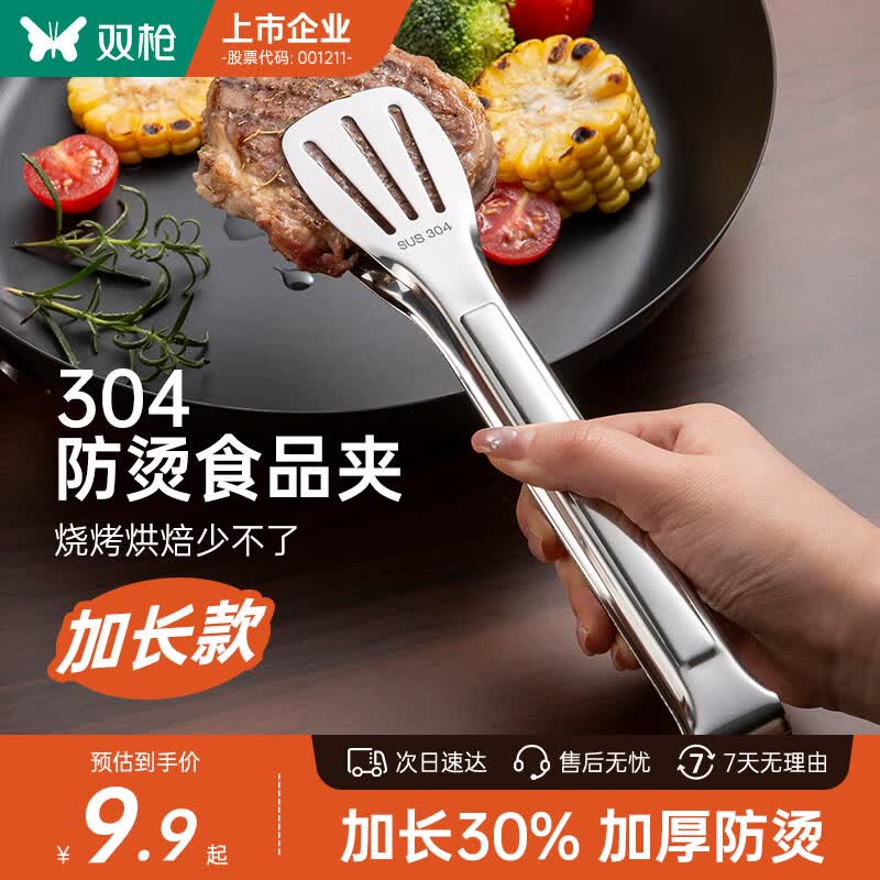 双枪（Suncha）304不锈钢食品级烧烤夹厨房家用煎牛排面包烤肉夹食物夹防烫大号