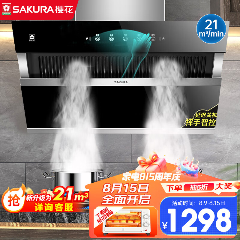 樱花(SAKURA)抽油烟机挥手即控家用侧吸式吸油烟机20立方大吸力厨房油烟机免拆自动清洗挥手感应开关 单烟机CXW-360-2706