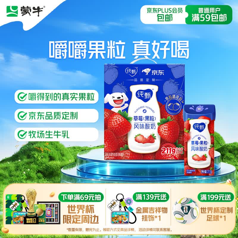 蒙牛纯甄「草莓果粒」风味酸奶211g*10盒 早餐奶送礼礼盒 高考成人礼