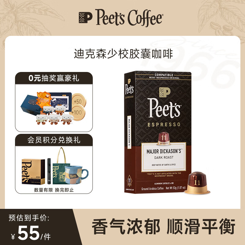 皮爷咖啡皮爷peets胶囊咖啡 强度11 迪克森少校风味10颗装53g（10*5.3g）