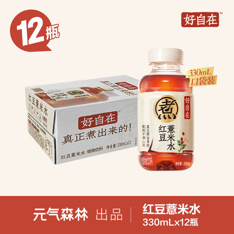 元气森林好自在养生水 红豆薏米无糖饮料330ml*12瓶整箱便携装0糖植物饮料 红豆薏米水330ml*12瓶