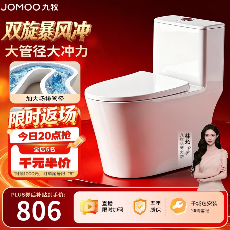 九牧（JOMOO）11396-2-1/41KD-1 大管径暴风虹吸式家用马桶 节水坐便器 400坑距
